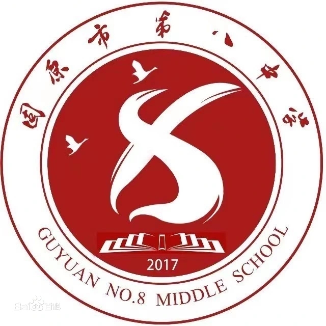 寧夏固原市第八中學(xué)